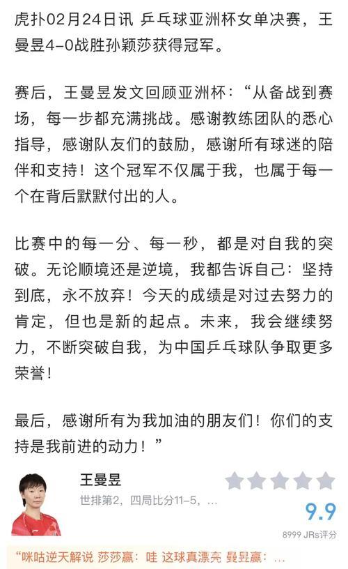 王曼昱建功 山东鲁能乒超第二阶段首战告捷 王曼昱建功 山东鲁能乒超第二阶段首战告捷