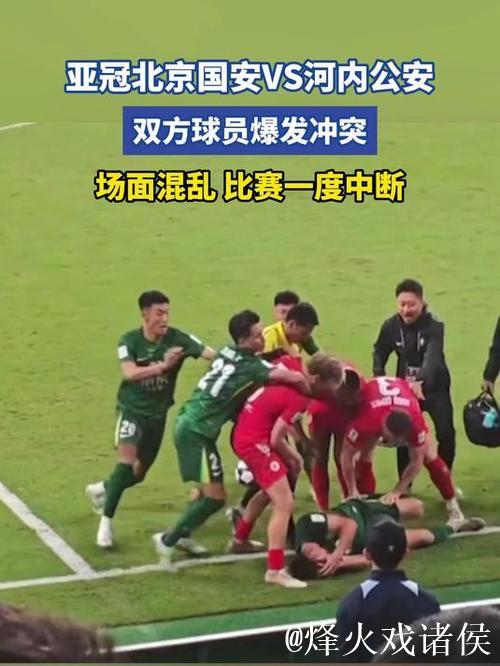 亚冠-北京国安1-2不敌河内公安 提前一轮无缘出线 亚冠-北京国安1-2不敌河内公安 提前一轮无缘出线