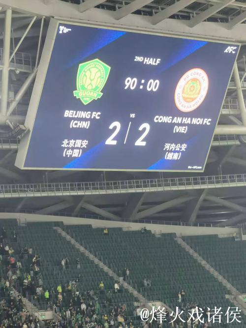 亚冠-北京国安1-2不敌河内公安 提前一轮无缘出线 亚冠-北京国安1-2不敌河内公安 提前一轮无缘出线