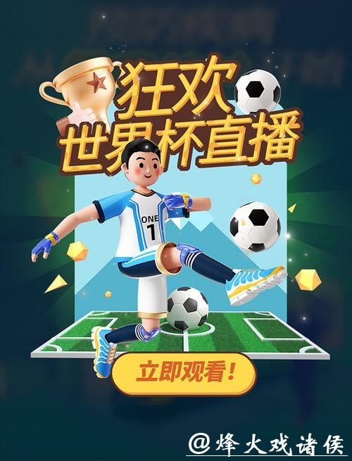 2023世界杯高清直播在线观看,畅享赛事精彩 2023世界杯高清直播在线观看,畅享赛事精彩