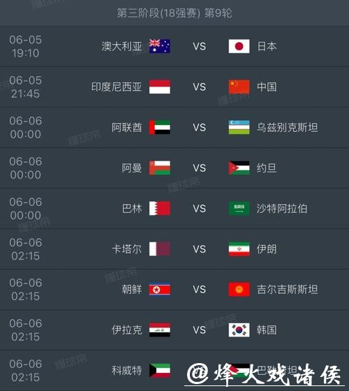 详解2026年世界杯赛程列表安排 详解2026年世界杯赛程列表安排